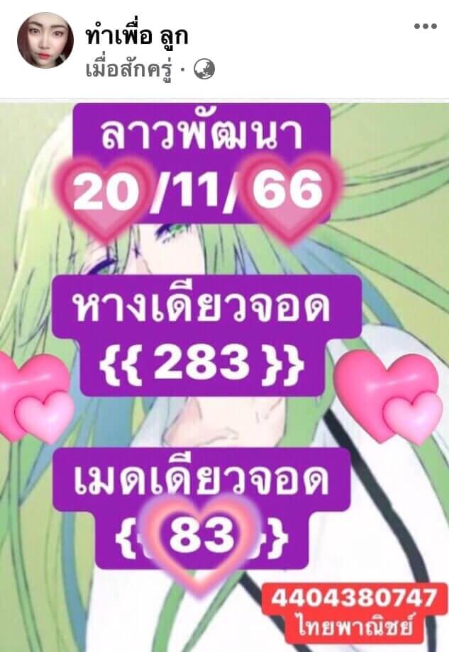 หวยลาว 20/11/66 ชุดที่ 5