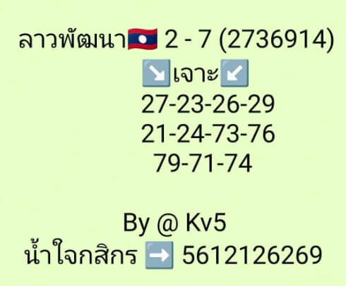 หวยลาว 29/11/66 ชุดที่ 6