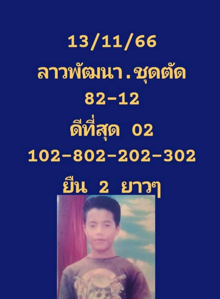 หวยลาว 13/11/66 ชุดที่ 6