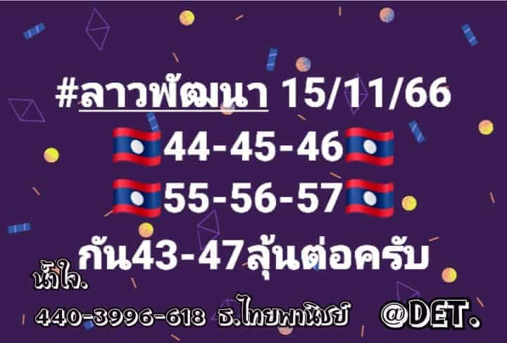 หวยลาว 15/11/66 ชุดที่ 6