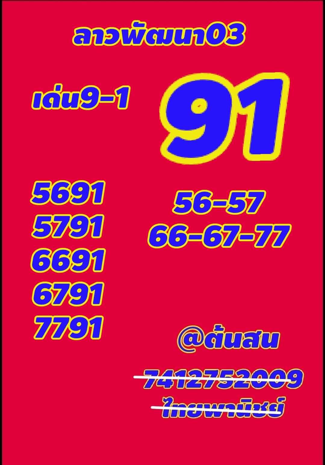 หวยลาว 3/11/66 ชุดที่ 7