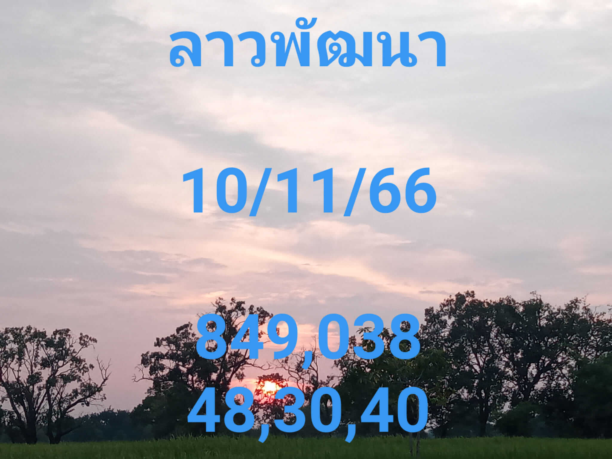 หวยลาว 10/11/66 ชุดที่ 7