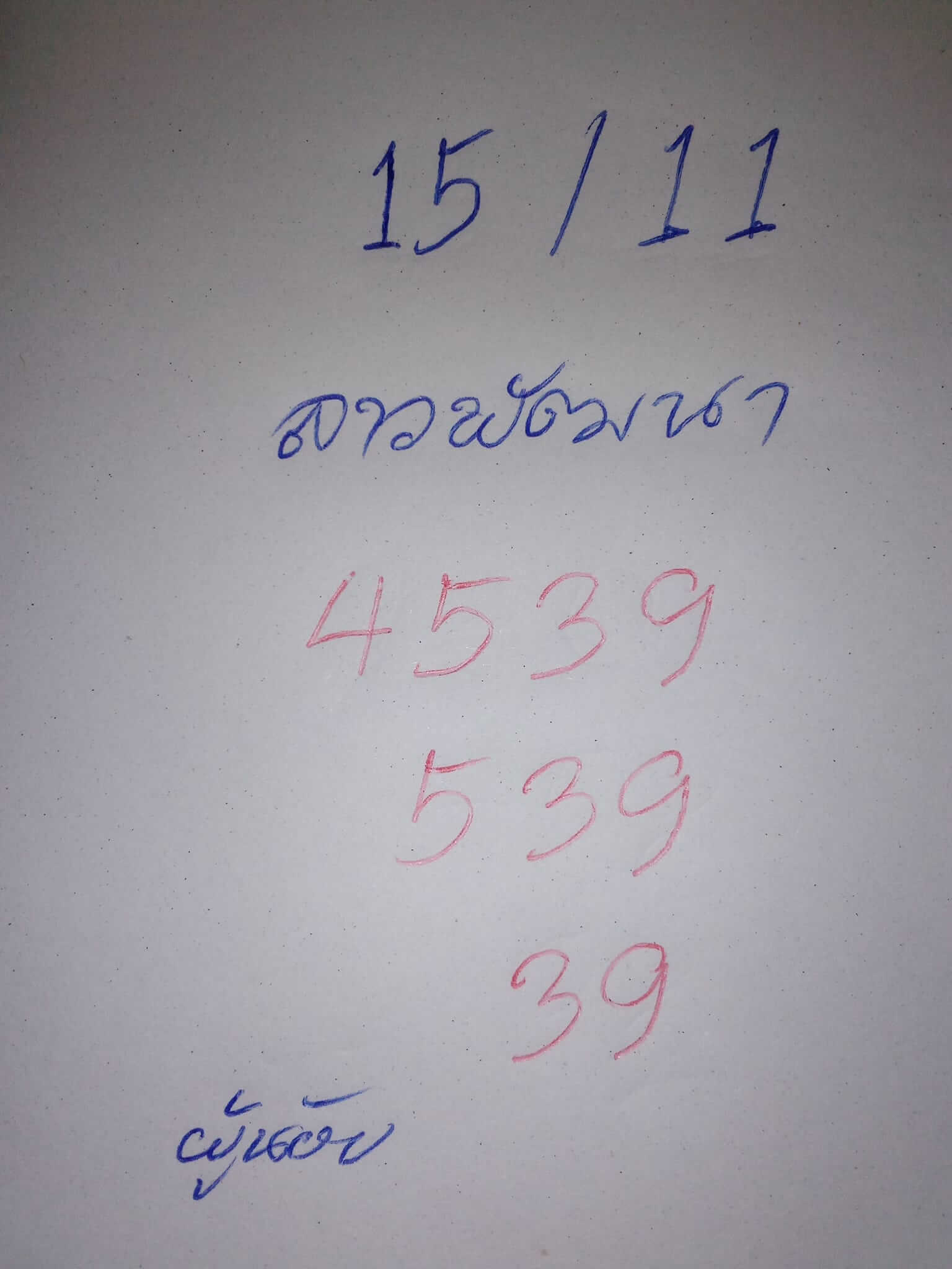 หวยลาว 15/11/66 ชุดที่ 7