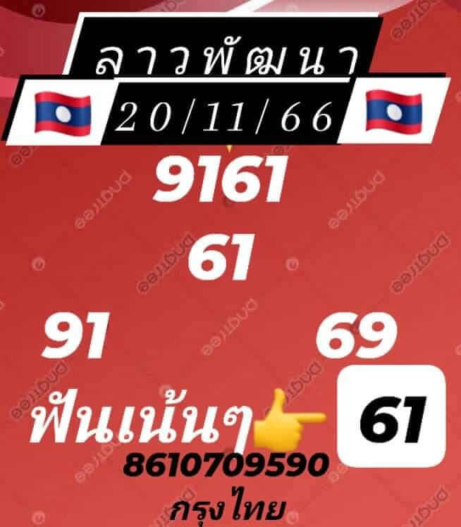 หวยลาว 20/11/66 ชุดที่ 7