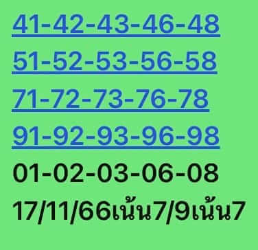 หวยหุ้น 17/11/66 ชุดที่ 1