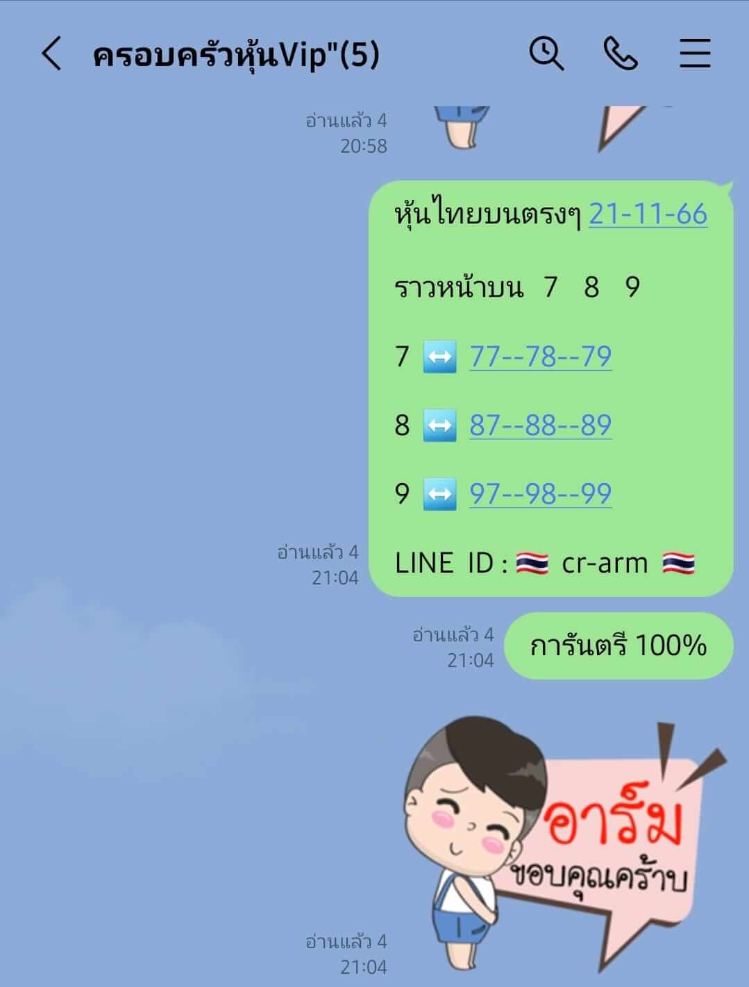 หวยหุ้น 21/11/66  ชุดที่ 1