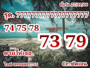 หวยหุ้น 27/11/66 ชุดที่ 1