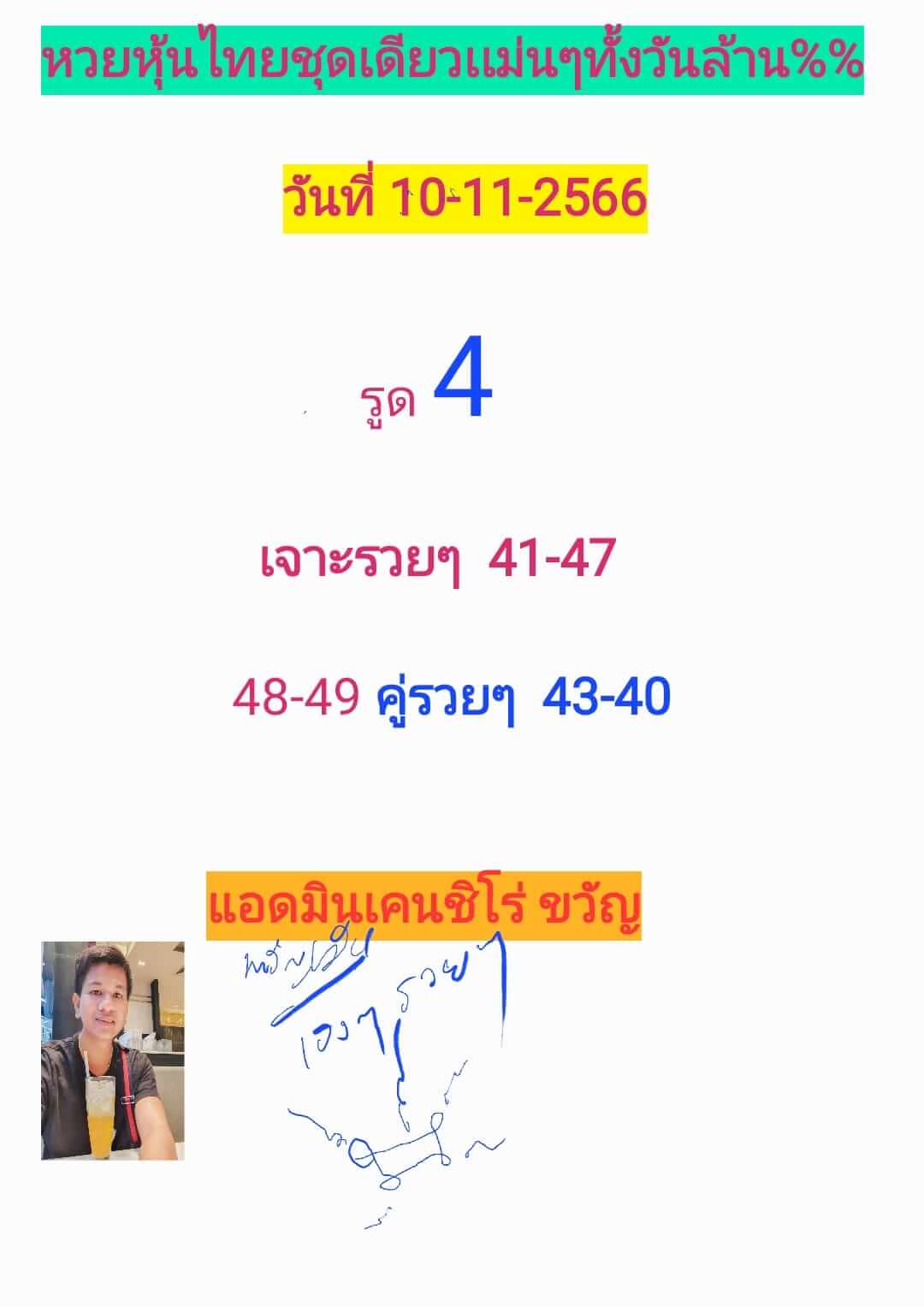 หวยหุ้น 10/11/66 ชุดที่ 1