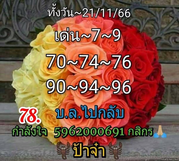 หวยหุ้น 21/11/66  ชุดที่ 10