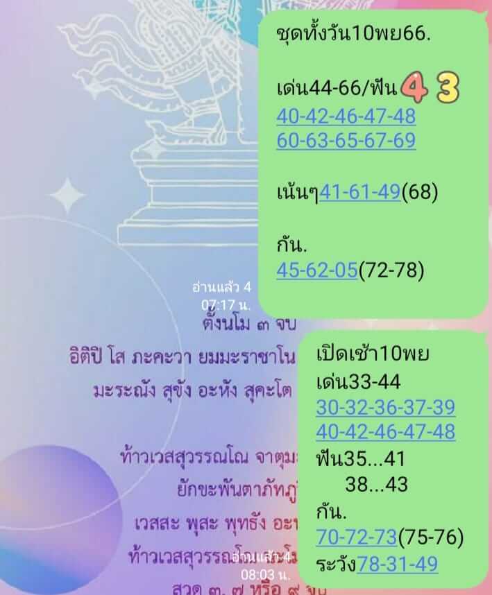 หวยหุ้น 10/11/66 ชุดที่ 10