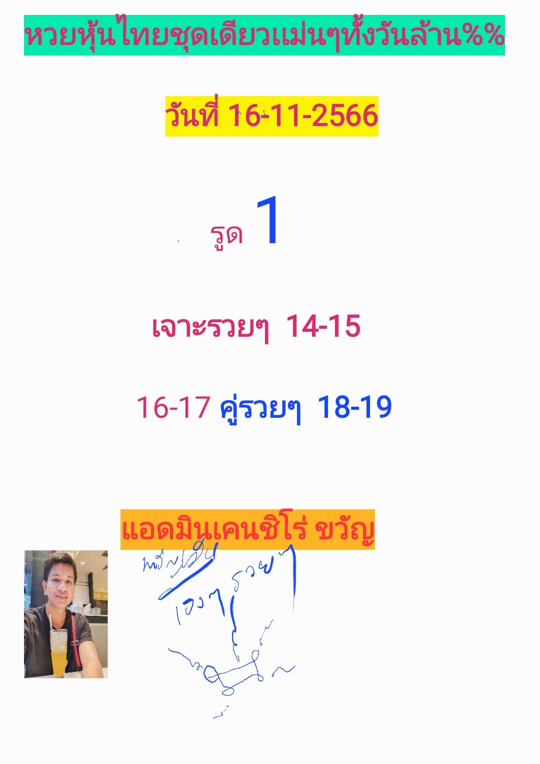 หวยหุ้น 16/11/66 ชุดที่ 2