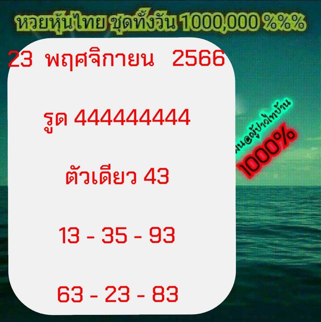 หวยหุ้น 23/11/66 ชุดที่ 3