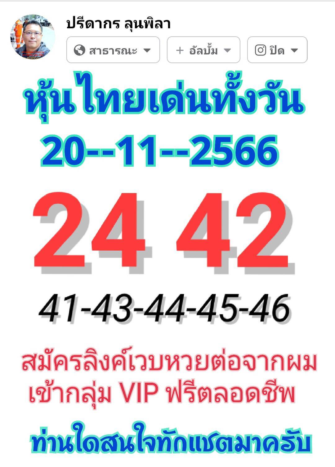 หวยหุ้น 20/11/66 ชุดที่ 5