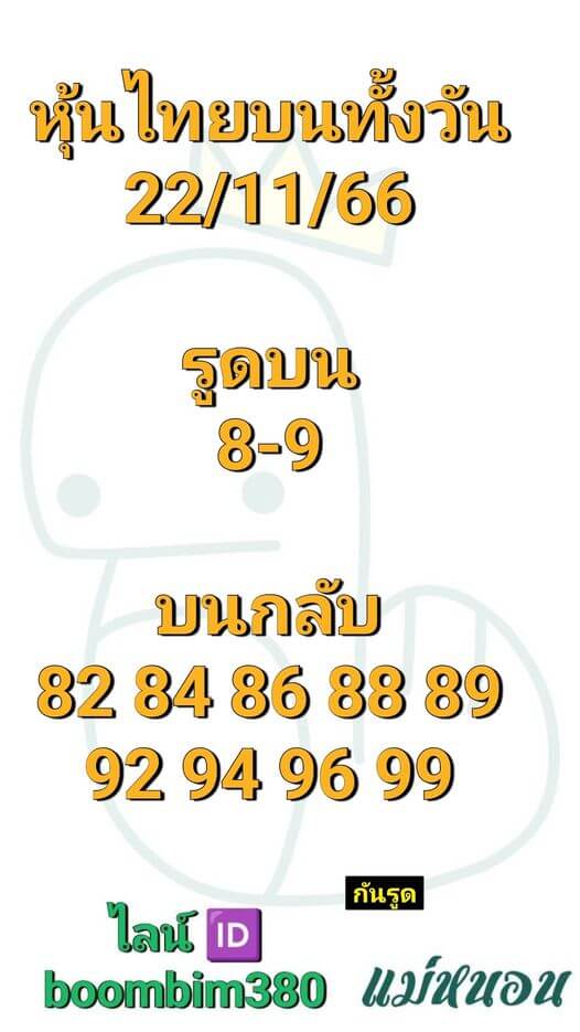 หวยหุ้น 22/11/66 ชุดที่ 5