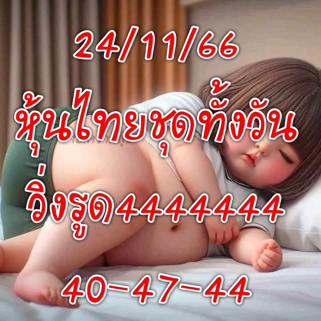 หวยหุ้น 24/11/66 ชุดที่ 5