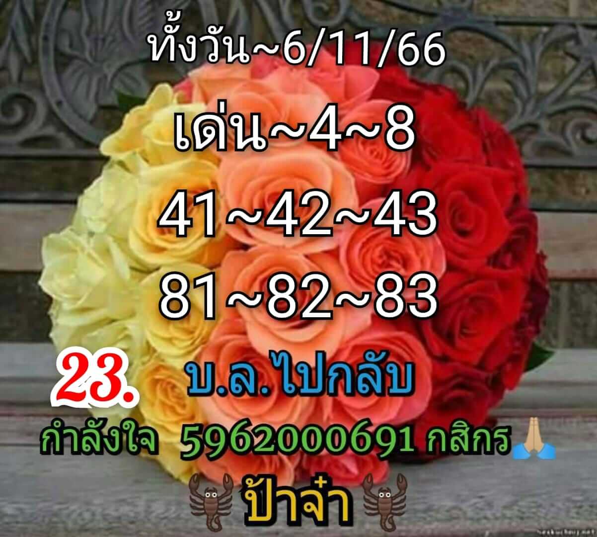 หวยหุ้น 6/11/66 ชุดที่ 5