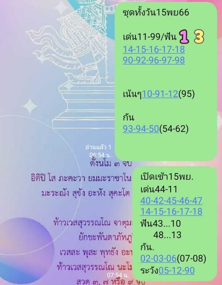 หวยหุ้น 15/11/66 ชุดที่ 5