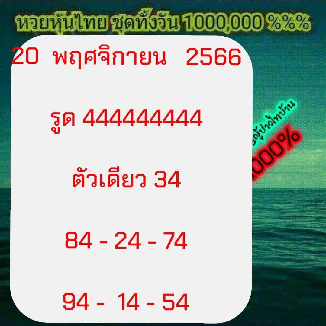 หวยหุ้น 20/11/66 ชุดที่ 6