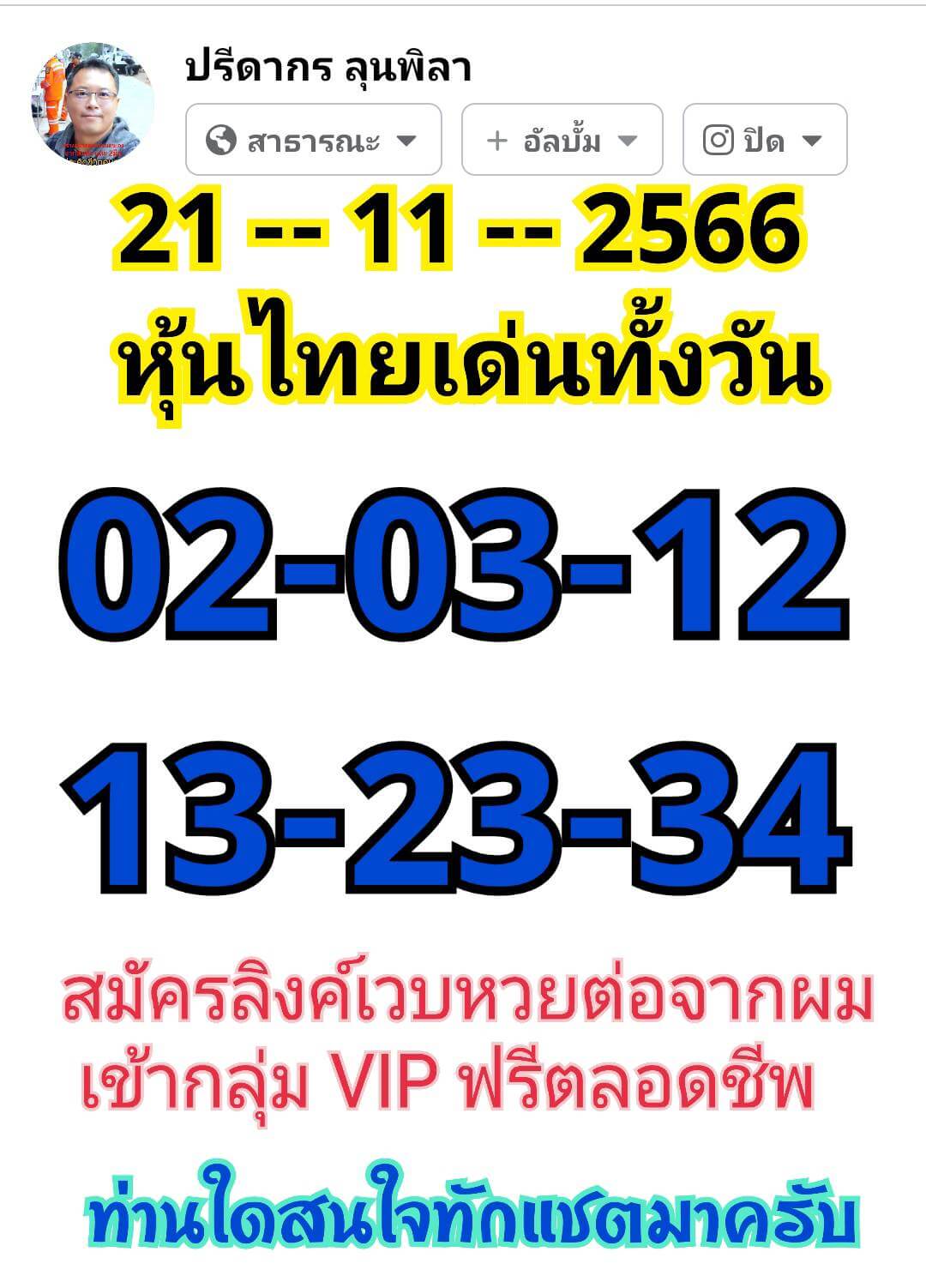 หวยหุ้น 21/11/66  ชุดที่ 6