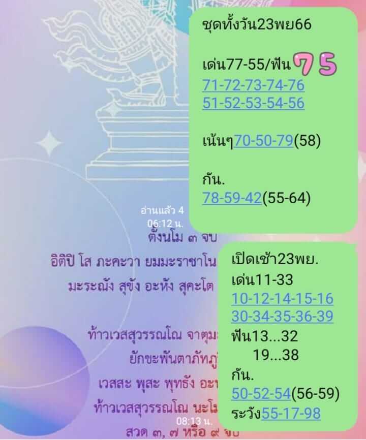 หวยหุ้น 23/11/66 ชุดที่ 6