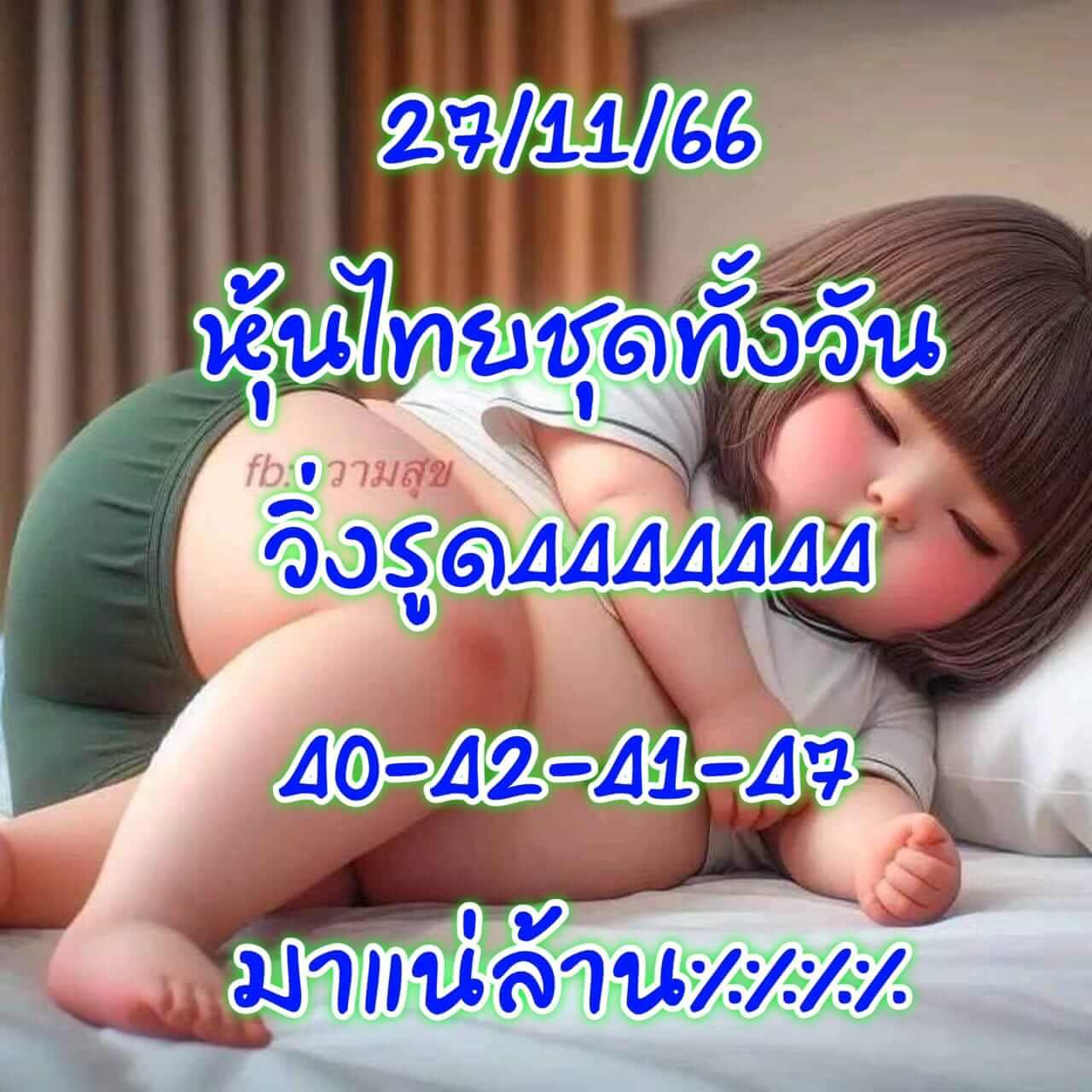 หวยหุ้น 27/11/66 ชุดที่ 6