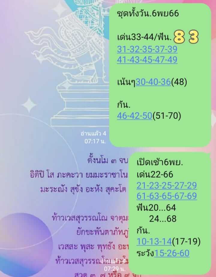 หวยหุ้น 6/11/66 ชุดที่ 7