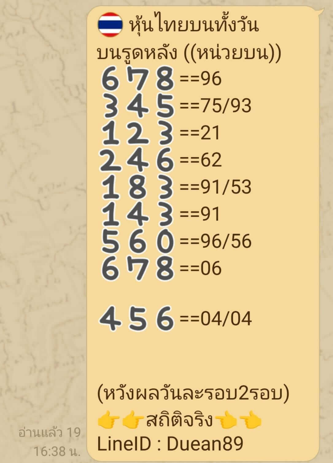 หวยหุ้น 15/11/66 ชุดที่ 7