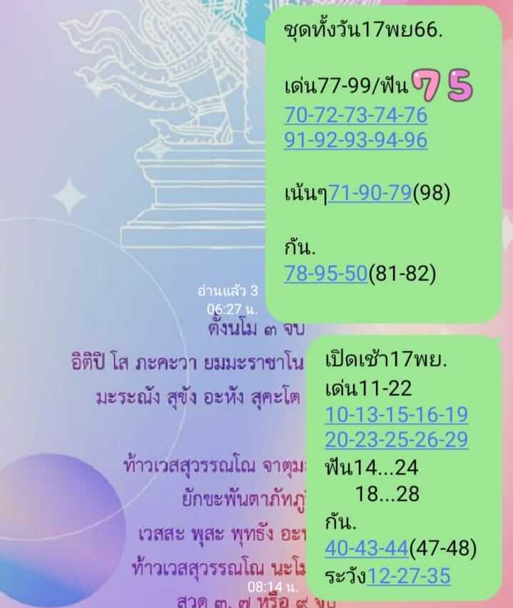 หวยหุ้น 17/11/66 ชุดที่ 8