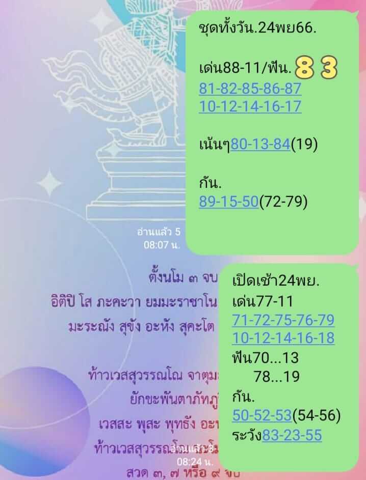 หวยหุ้น 24/11/66 ชุดที่ 8