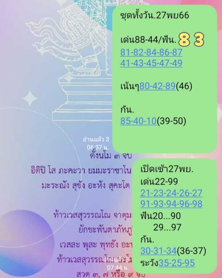 หวยหุ้น 27/11/66 ชุดที่ 8