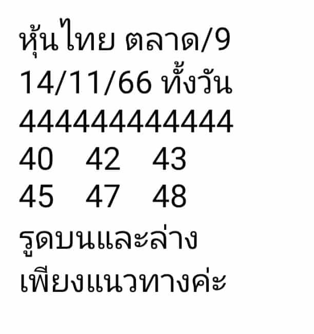 หวยหุ้น 14/11/66 ชุดที่ 8