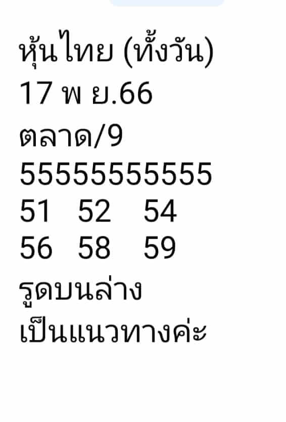 หวยหุ้น 17/11/66 ชุดที่ 9