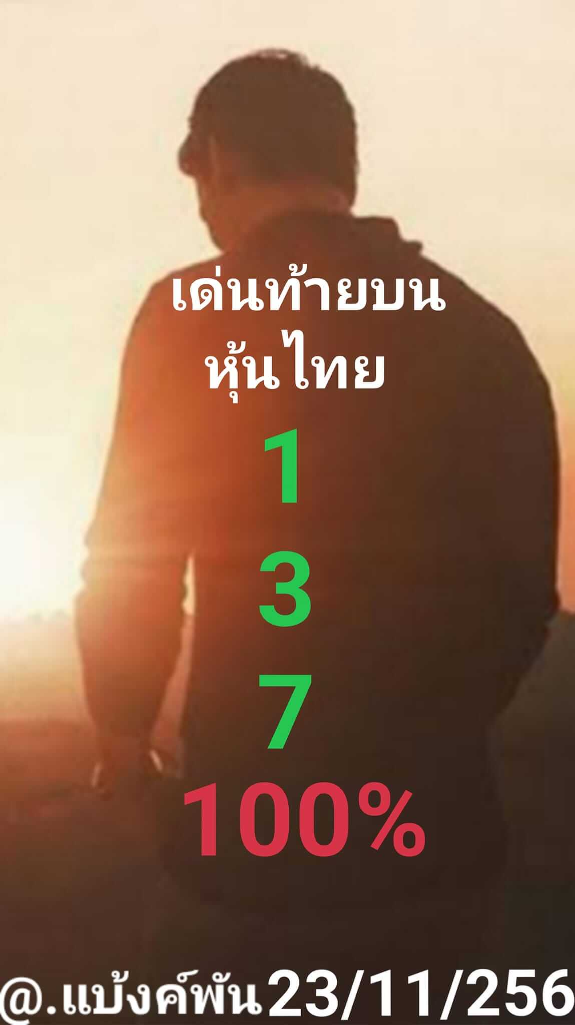 หวยหุ้น 23/11/66 ชุดที่ 9