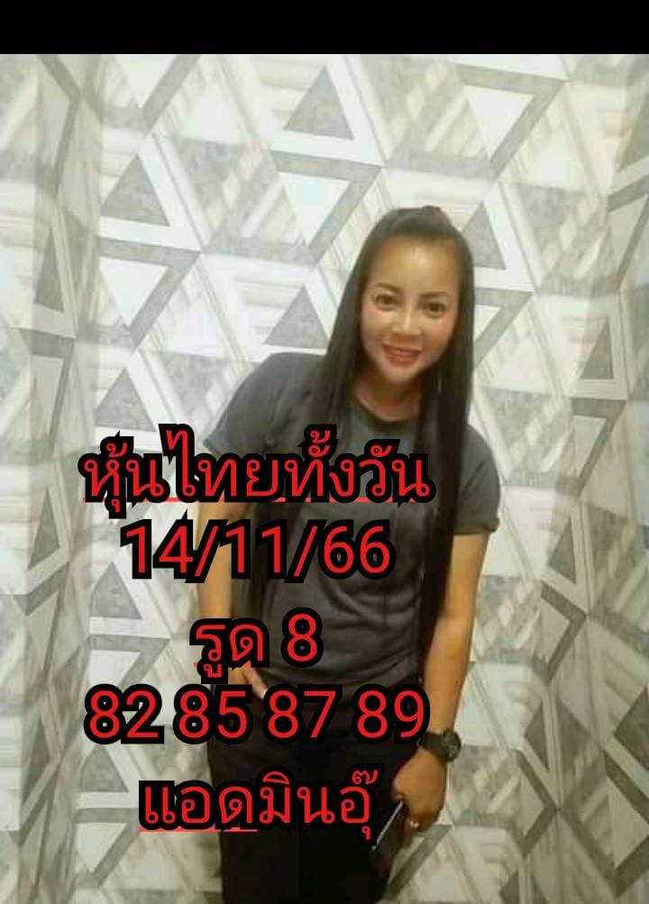 หวยหุ้น 14/11/66 ชุดที่ 9