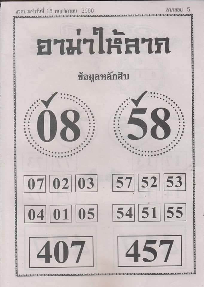 หวยอาม่าให้ลาภ 16/11/66