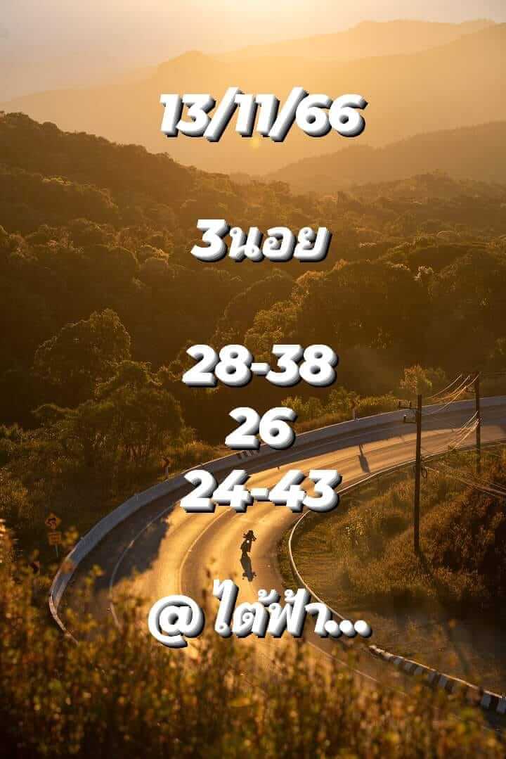 หวยฮานอย 13/11/66 ชุดที่ 10