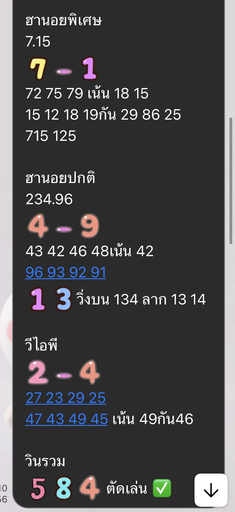 หวยฮานอย 1/11/66 ชุดที่ 10