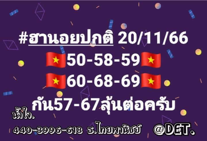 หวยฮานอย 20/11/66 ชุดที่ 2