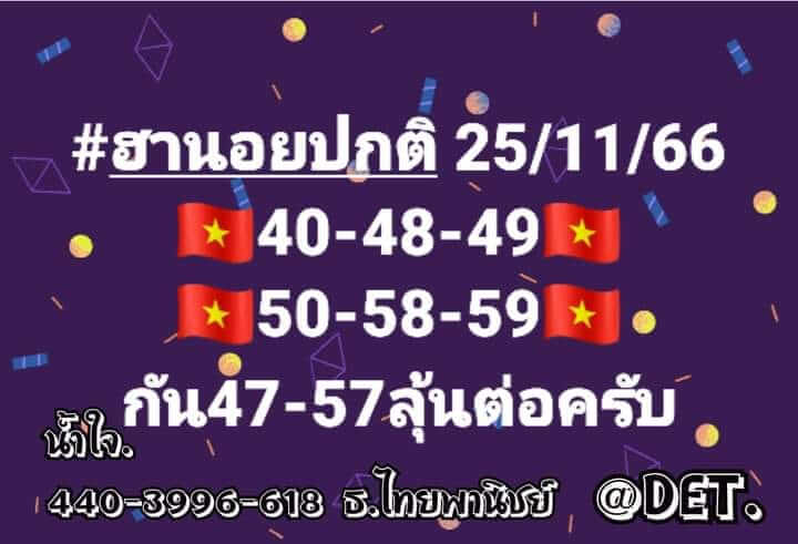 หวยฮานอย 25/11/66 ชุดที่ 2