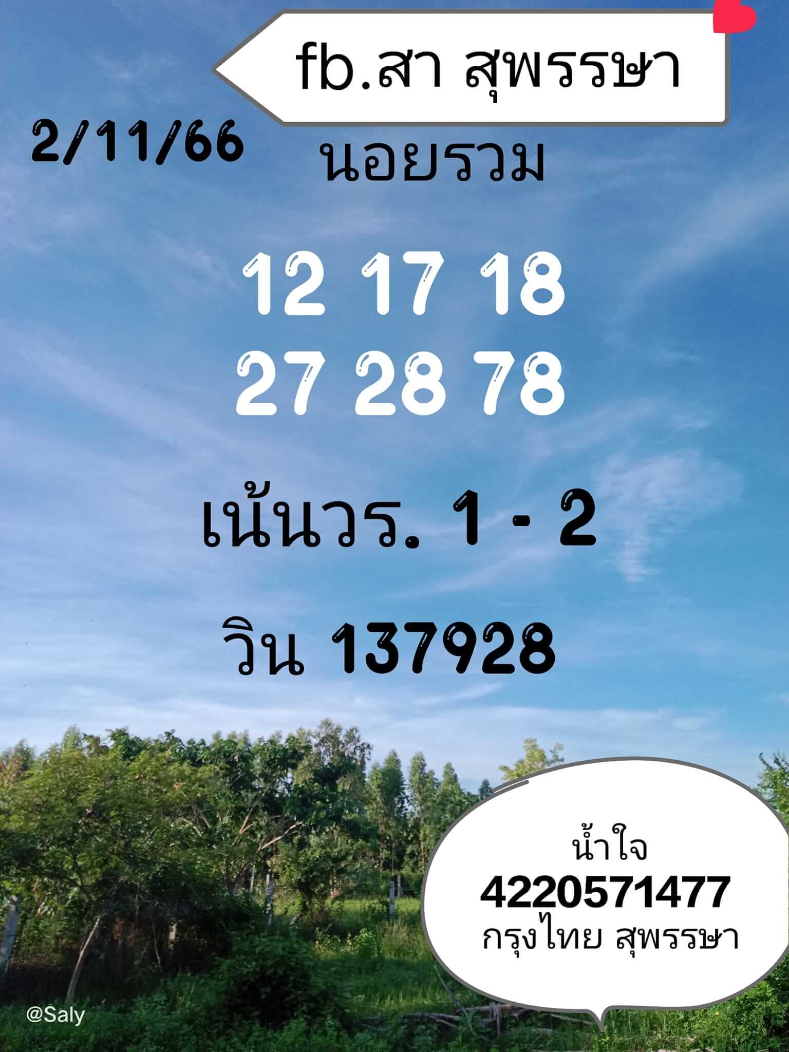 หวยฮานอย 2/11/66 ชุดที่ 3