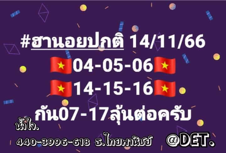 หวยฮานอย 14/11/66 ชุดที่ 3