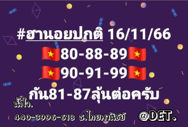 หวยฮานอย 16/11/66 ชุดที่ 3