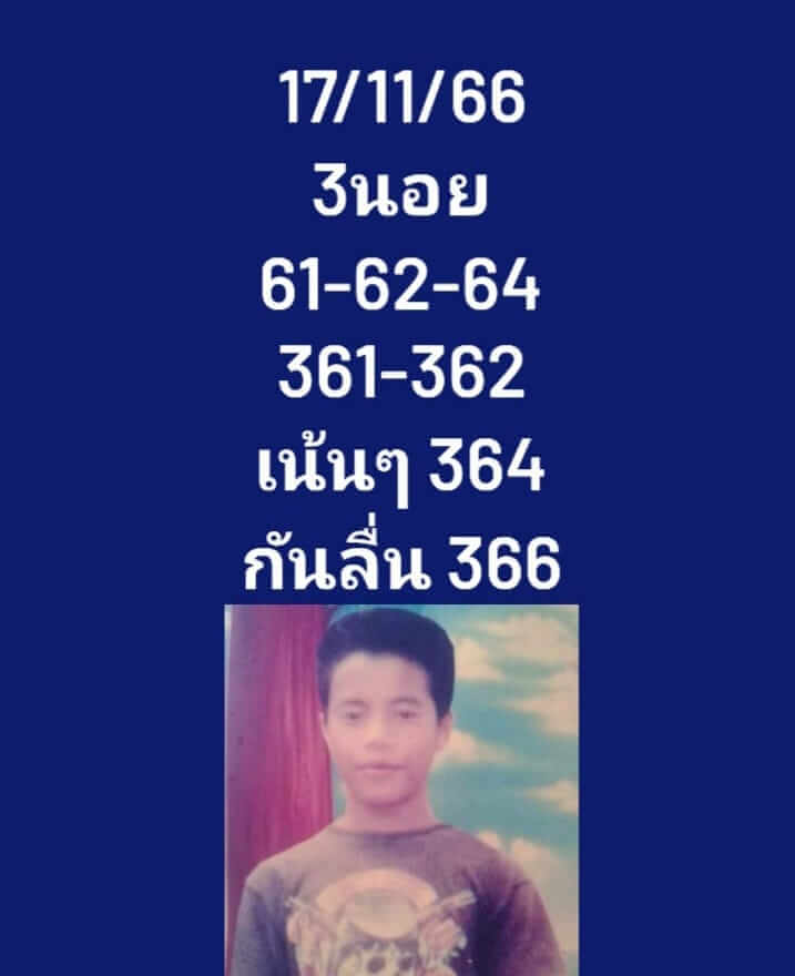 หวยฮานอย 17/11/66 ชุดที่ 3