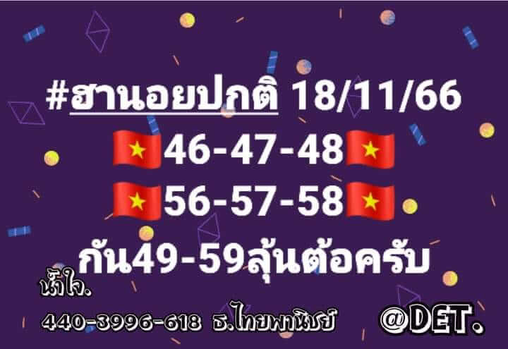 หวยฮานอย 18/11/66 ชุดที่ 3