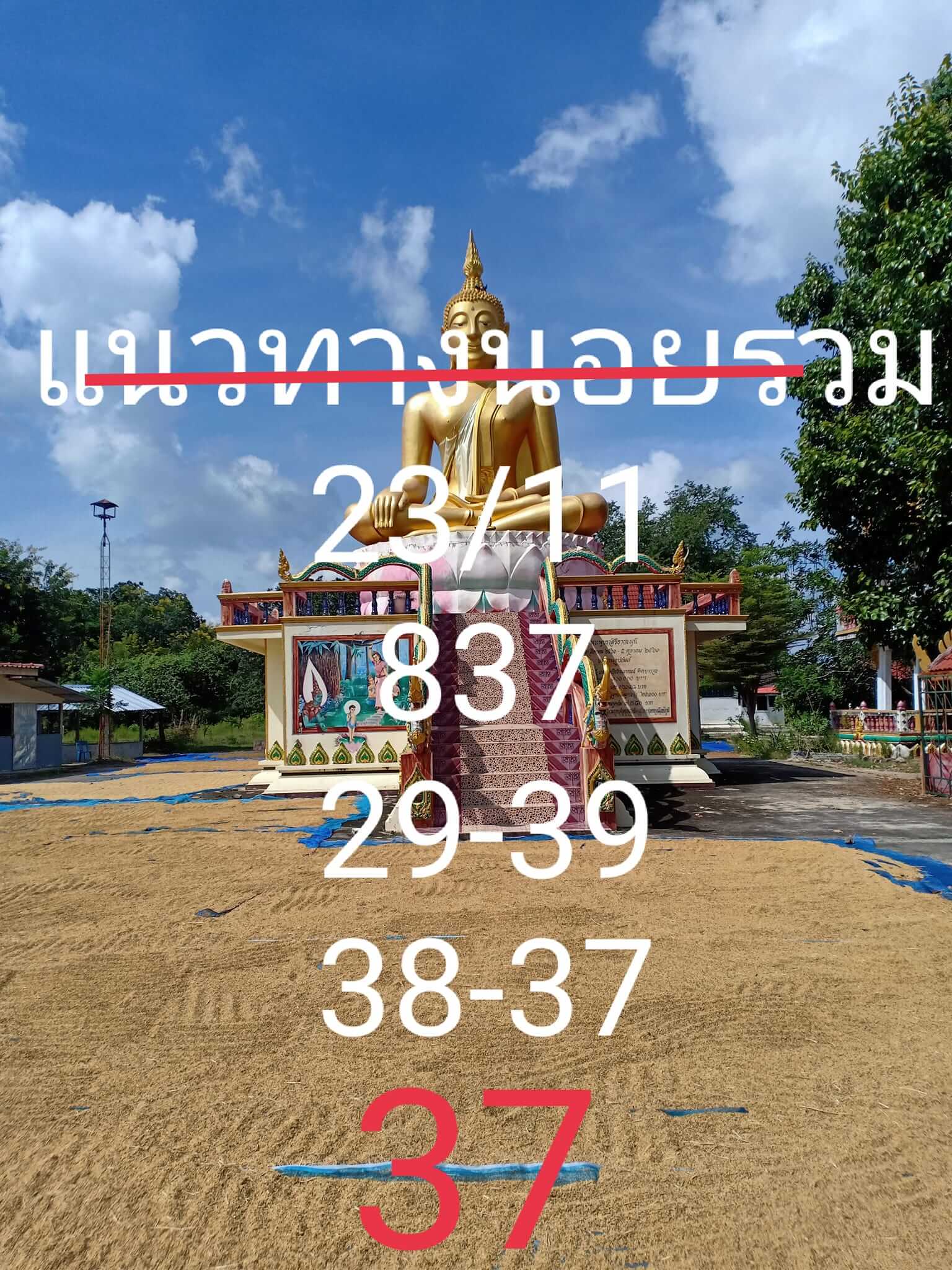 หวยฮานอย 23/11/66 ชุดที่ 3