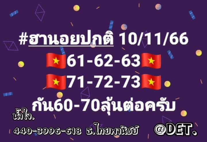 หวยฮานอย 10/11/66 ชุดที่ 3