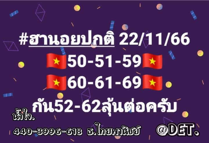 หวยฮานอย 22/11/66 ชุดที่ 4