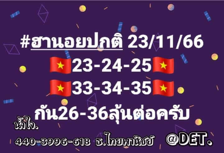 หวยฮานอย 23/11/66 ชุดที่ 4