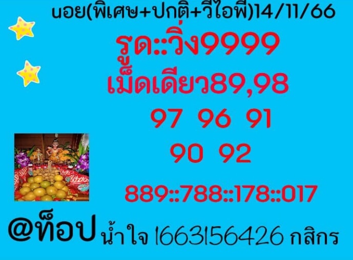 หวยฮานอย 14/11/66 ชุดที่ 5