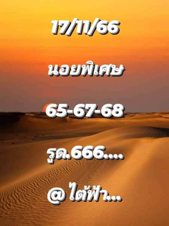 หวยฮานอย 17/11/66 ชุดที่ 5